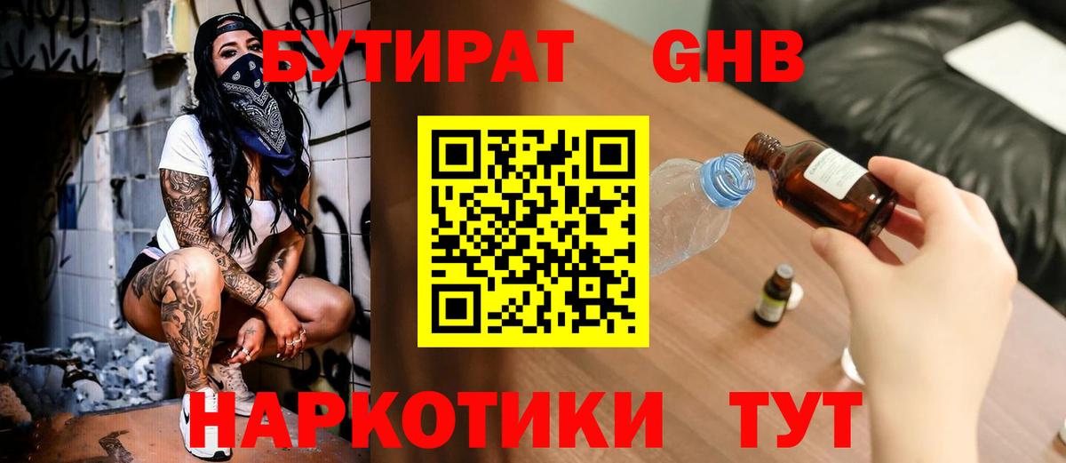 Усолье-Сибирское  БУТИРАТ 99%  Вход с VPN 