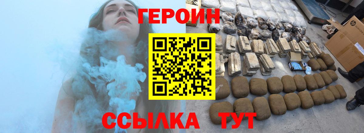 Героин хмурый  Вход с VPN  Усолье-Сибирское 