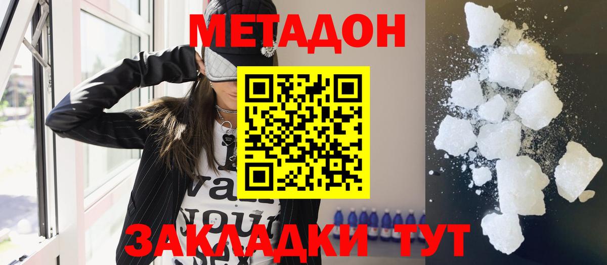 МЕТАДОН кристалл  МЕТАДОН мёд  Вход с VPN  Усолье-Сибирское 