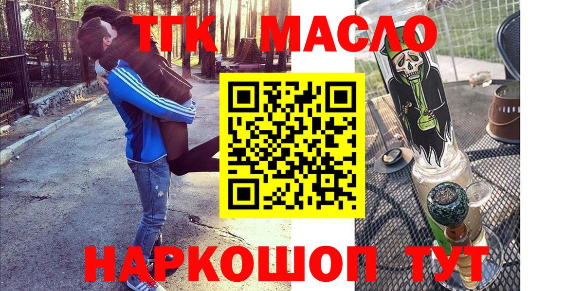 Усолье-Сибирское  ТГК концентрат  ТГК жижа  Вход с VPN 